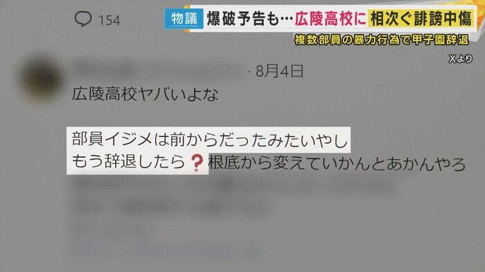 SNSで誹謗中傷