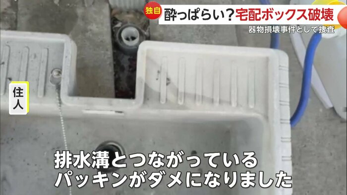 壊された水受け（視聴者提供）