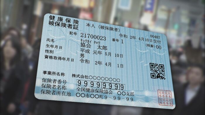 “紙の健康保険証”有効期限は12月1日