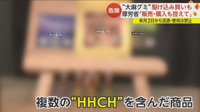東京都内にある大麻グミの販売店。HHCHの成分を含んだ商品がまだ複数並ぶ。