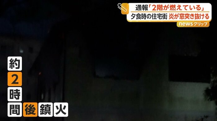 約2時間後に消し止められた火（視聴者撮影）