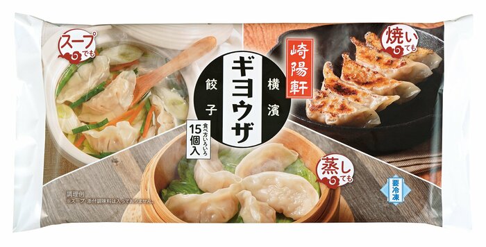 崎陽軒「ギヨウザ」のパッケージ(提供:崎陽軒)