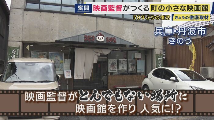 元暴力団組事務所が映画館に