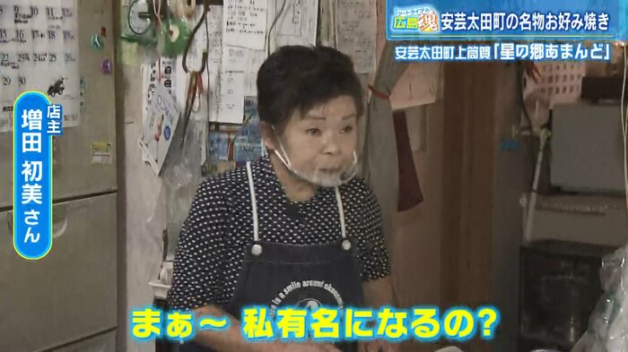 星の郷あまんど店主・増田初美さん