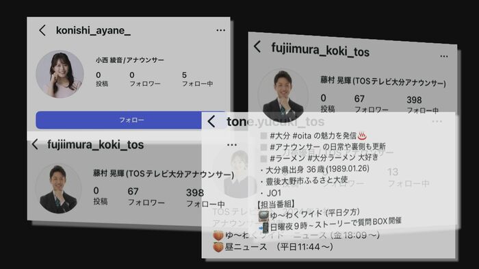 TOSのアナウンサーの偽アカウント