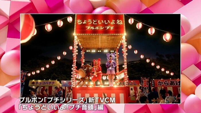 ブルボン プチシリーズ 「ちょうどいいよ! プチ音頭」編