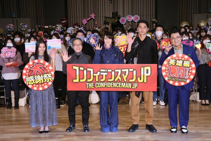 「コンフィデンスマンJP」大感謝祭2021!!