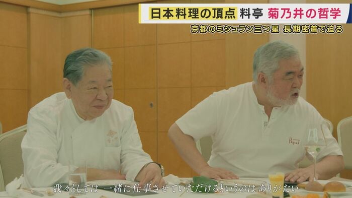 村田吉弘さん、三國清三さん