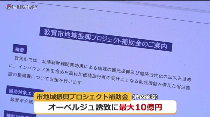 市は10億円の補助制度を設けていたが…