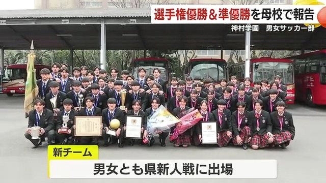 神村学園男女サッカー部　新チームは既にスタート