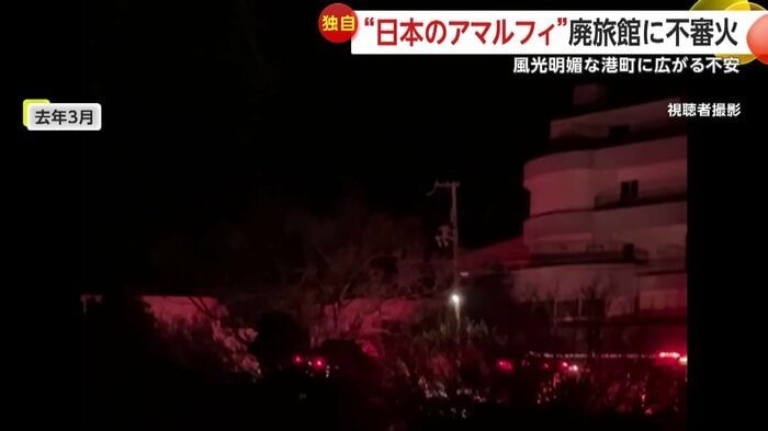 去年3月、ついに火事が…