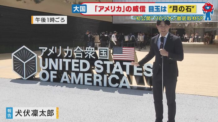 アメリカ館