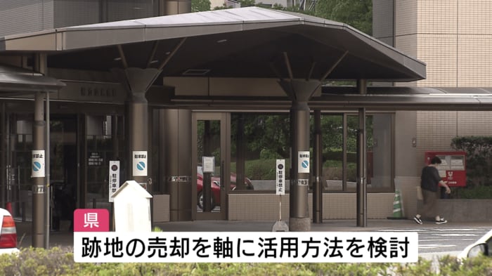 跡地の売却を軸に活用方法を検討