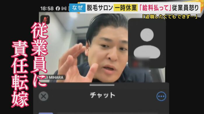 従業員に責任を転嫁する社長