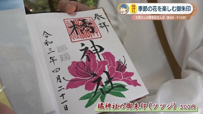 橘神社の御朱印(2021年4月取材当時)