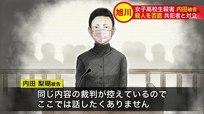 2025年3月、共犯の女の裁判で「同じ内容の裁判が控えているので、ここでは話したくありません」と内田被告