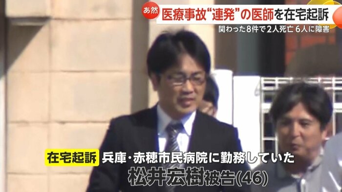 在宅起訴された松井宏樹被告