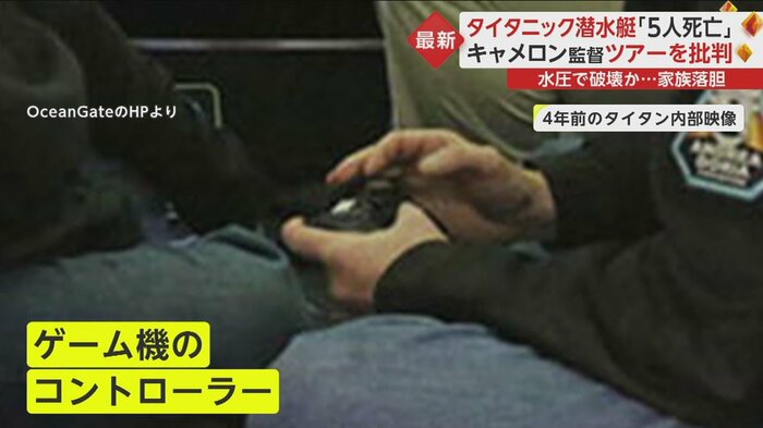操縦はゲーム機のコントローラー