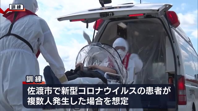 離島で複数の感染者発生を想定 行政と海保が連携し患者搬送訓練【新潟・佐渡市】