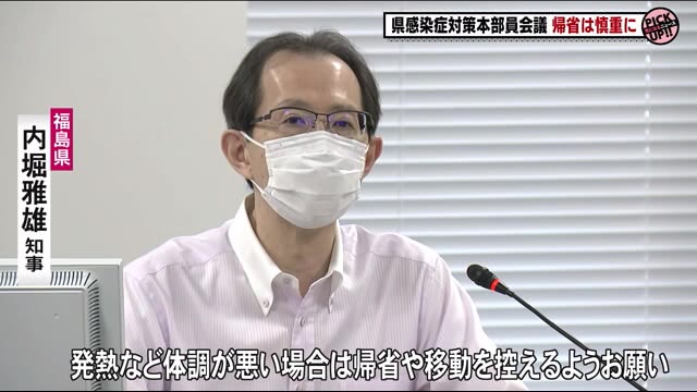 二次感染も…福島県でも増加する新型コロナ感染確認 市長・知事が帰省について呼びかけ