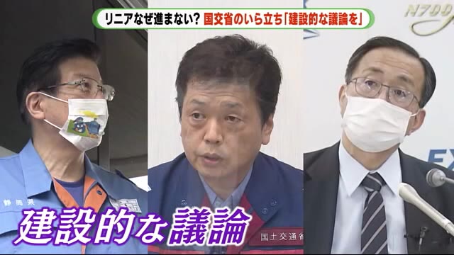 リニアなぜ進まない 国交省のいら立ち「建設的な議論を」