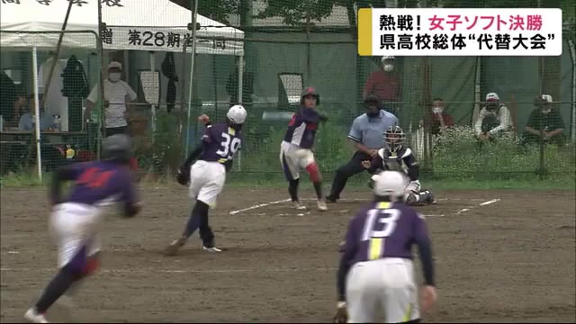 熱戦!女子ソフトボール決勝 文化学園長野が接戦制す 「連係プレーしっかりできた」 県高校総体代替大会