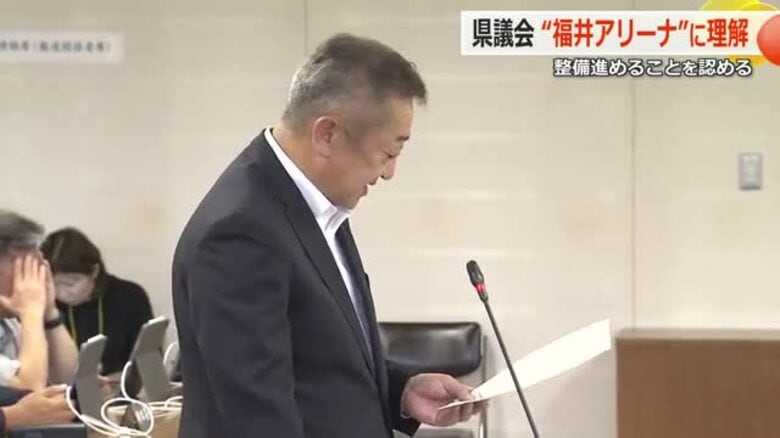 福井アリーナ整備に向けた手続きを県議会が容認へ 2028年秋の完成に向け国に交付金を申請、県の来年度当初予算案に必要経費を計上へ|FNNプライムオンライン