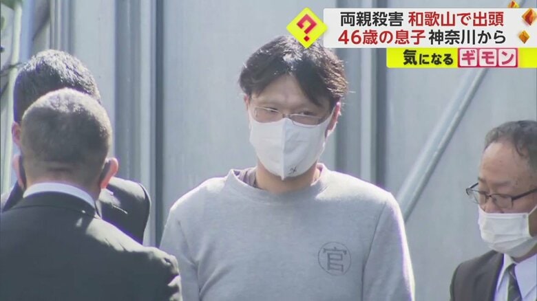 【横須賀70代両親殺害】「息子が引きこもり気味」4年前に母が市役所に就職相談　46歳息子が和歌山で出頭　自殺考え移動か｜FNNプライムオンライン