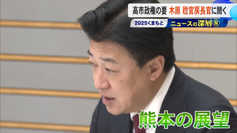 「高市総理を全力で支えたい」木原稔官房長官にインタビュー　高市内閣の要で政府のスポークスマン『くまもとニュースの深層』【熊本発】｜FNNプライムオンライン