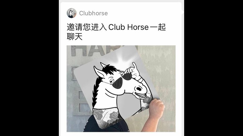 中国「クラブハウス」そっくりアプリ　すぐに使用停止｜FNNプライムオンライン