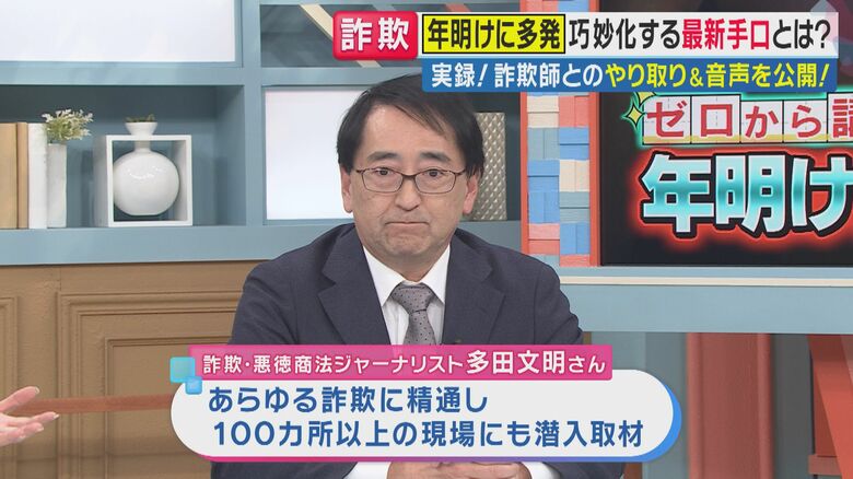 「カニカニ詐欺」、「遺産を譲りたい」、「音声ガイダンス」年明け多発する巧妙な手口と対策 高齢者の「寂しさ」を狙う詐欺師たち｜FNNプライムオンライン