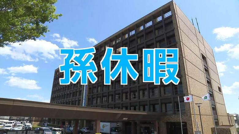 孫はかわいい！「孫休暇・孫育て」で祖父母も最大7日間休暇取得可能　世代を超えて家族で子育て　宮崎県都城市｜FNNプライムオンライン