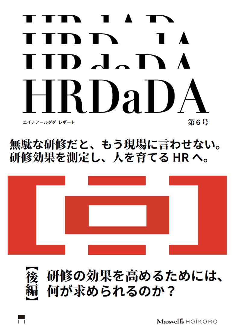 「研修は無駄なのか?」「私たちが研修を無駄にしてしまっているのか?」効果の分からない教育研修にPDCAサイクルを。研修効果測定サーベイ「TSUISEE」の解析データをもとにした、調査レポート後編が公開