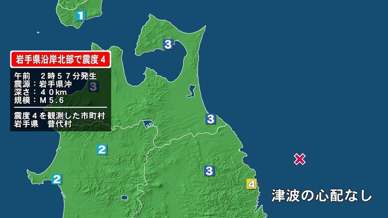 岩手県で最大震度4の地震　岩手県・普代村｜FNNプライムオンライン