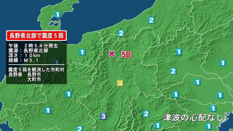 長野県で最大震度5弱の地震　長野県・長野市、大町市　津波の心配なし｜FNNプライムオンライン