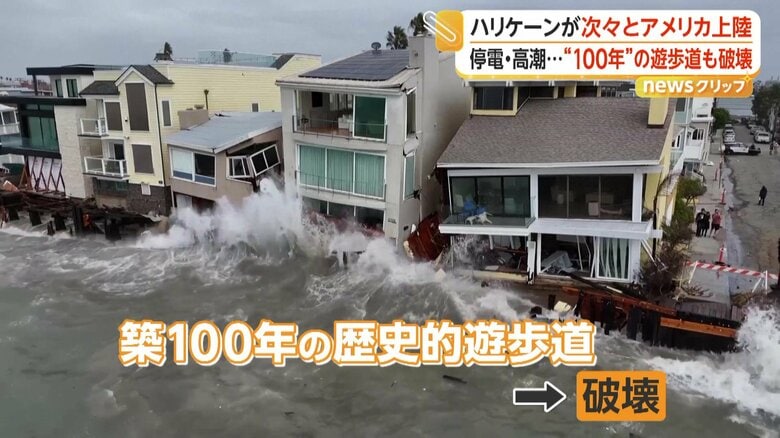 アメリカの東海岸・西海岸にハリケーン 歴史的遊歩道も破壊 チリの首都で土石流 住宅地や車巻き込まれ6人負傷|FNNプライムオンライン