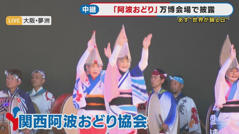 万博会場に大きな輪『阿波おどり』みんなで踊るイベントが3日に開催　70年万博で披露され話題に｜FNNプライムオンライン