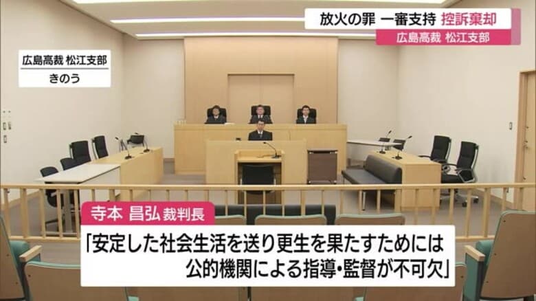 母を追い自殺しようと住宅に放火　出雲市の50代の男の控訴棄却　広島高裁松江支部が判決｜FNNプライムオンライン