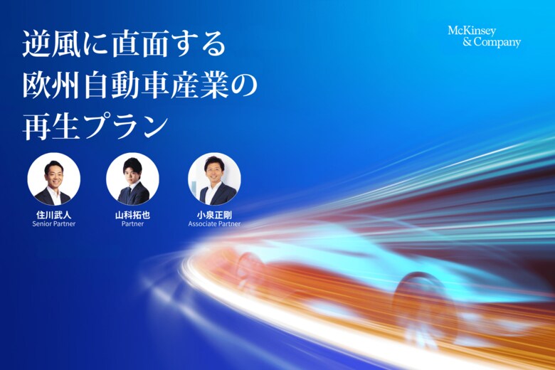 欧州自動車産業、「新たな時代」への転換点に