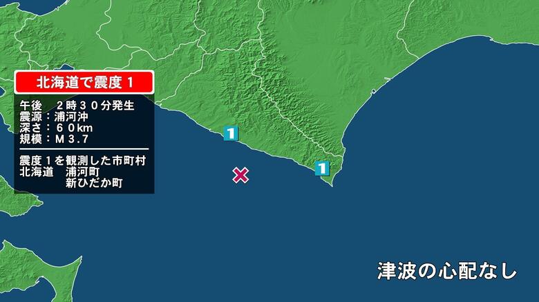 北海道で最大震度1の地震　北海道・新ひだか町、浦河町｜FNNプライムオンライン