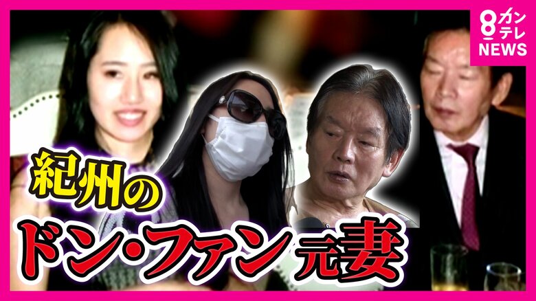 「紀州のドン・ファン」元妻「清楚で純粋な女性だと思っていた」男性が証言　詐欺事件の裁判｜FNNプライムオンライン