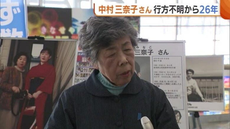 特定失踪者・中村三奈子さん行方不明から２６年…母・クニさんが情報提供呼びかけ「少しでも近づければ」｜FNNプライムオンライン