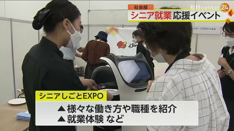 働きたい55歳以上を応援「シニアしごとEXPO」開催　就活目的は様々…書類選考の通過率が大幅アップするポイントとは｜FNNプライムオンライン