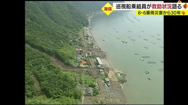 8・6豪雨災害