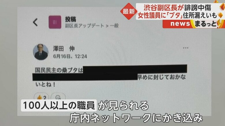 非公表である桑水流議員の自宅住所を漏えいしていた