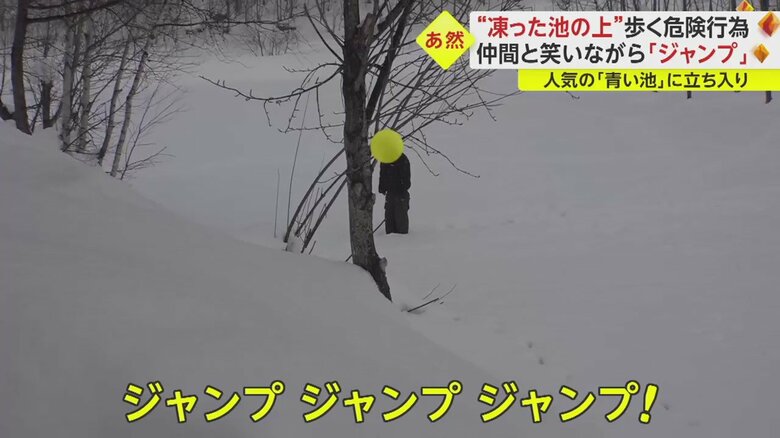 仲間から笑い声と、あおるように「ジャンプ!」と促す声が