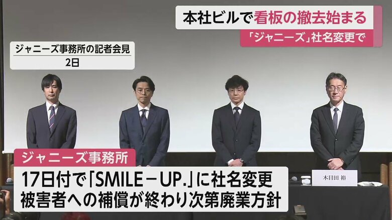 10月2日　ジャニーズ事務所の会見