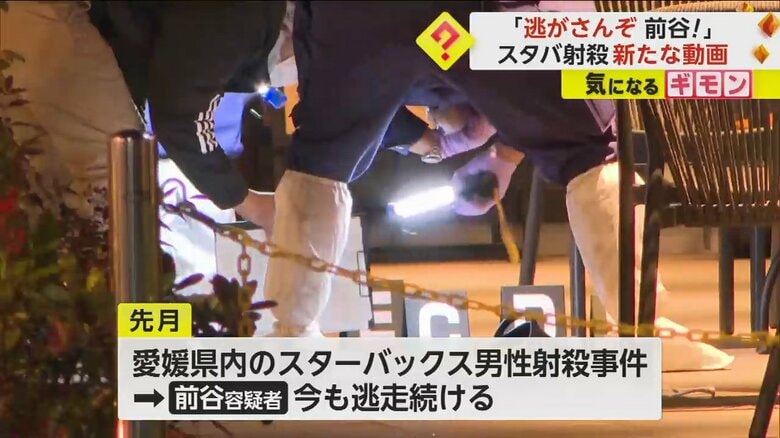 1月に男性射殺事件が起きた愛媛県のスターバックス
