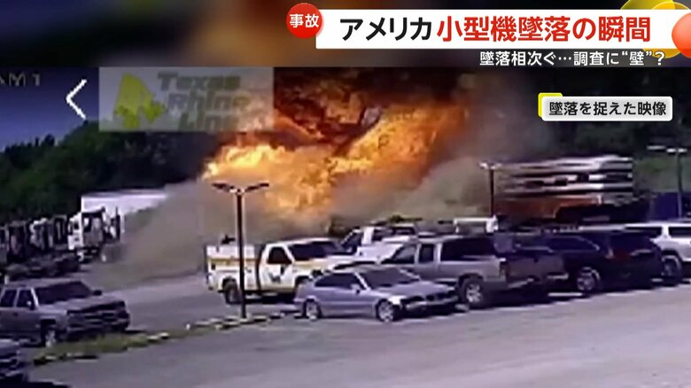 小型機の墜落事故の瞬間（12日正午頃、アメリカ南部・テキサス州）⑤