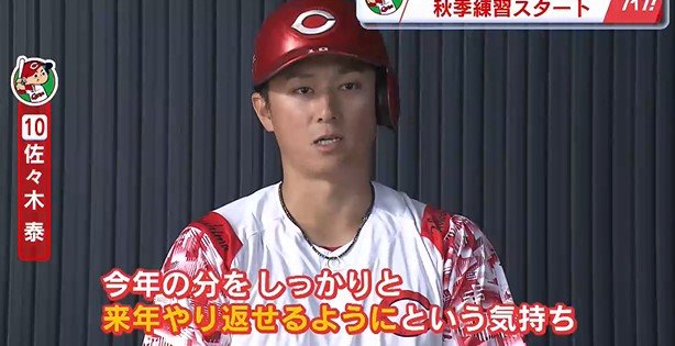 佐々木泰選手
